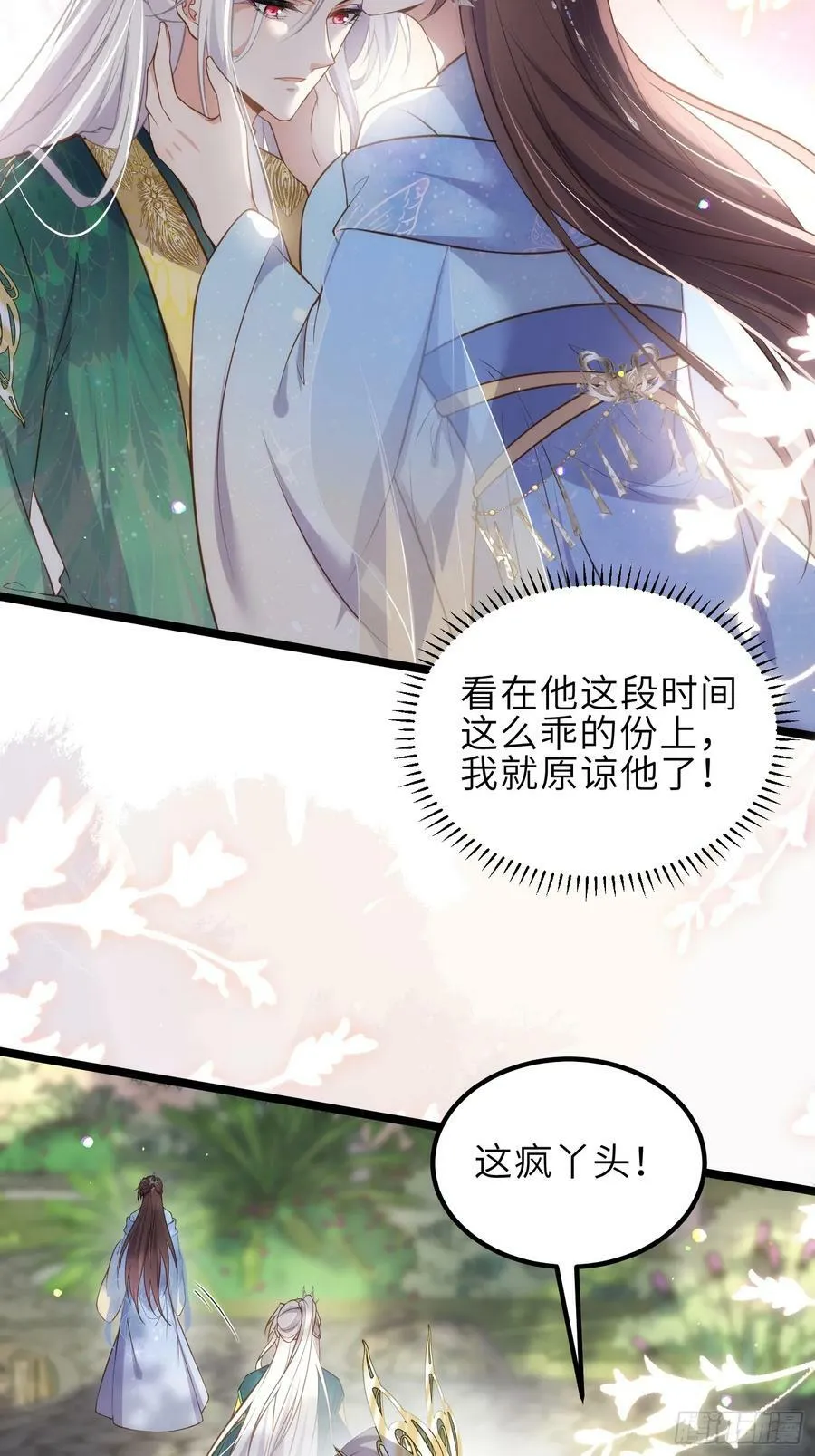 第333话 夫君身上有大火 第18页