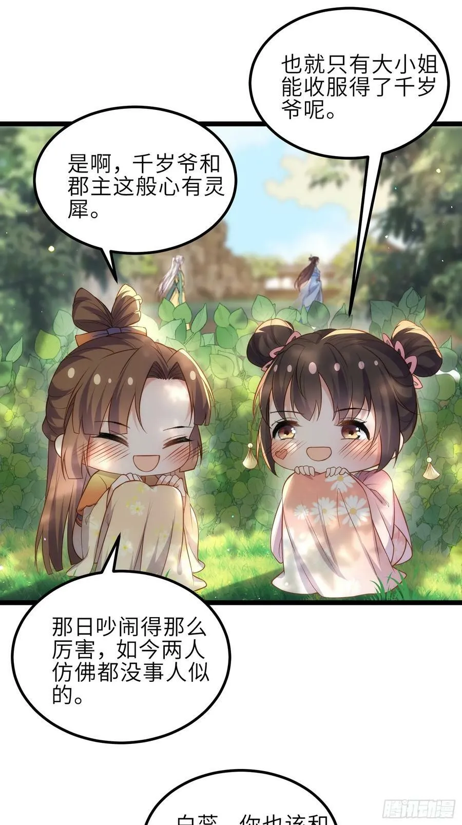 第333话 夫君身上有大火 第20页