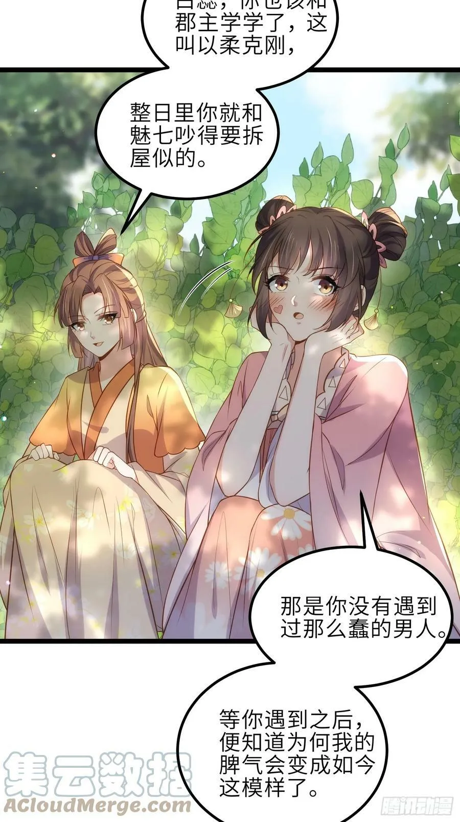 第333话 夫君身上有大火 第21页
