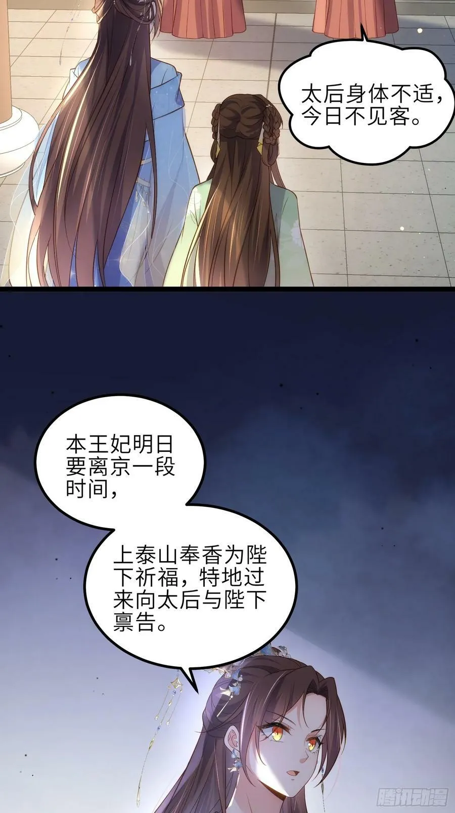 第333话 夫君身上有大火 第24页