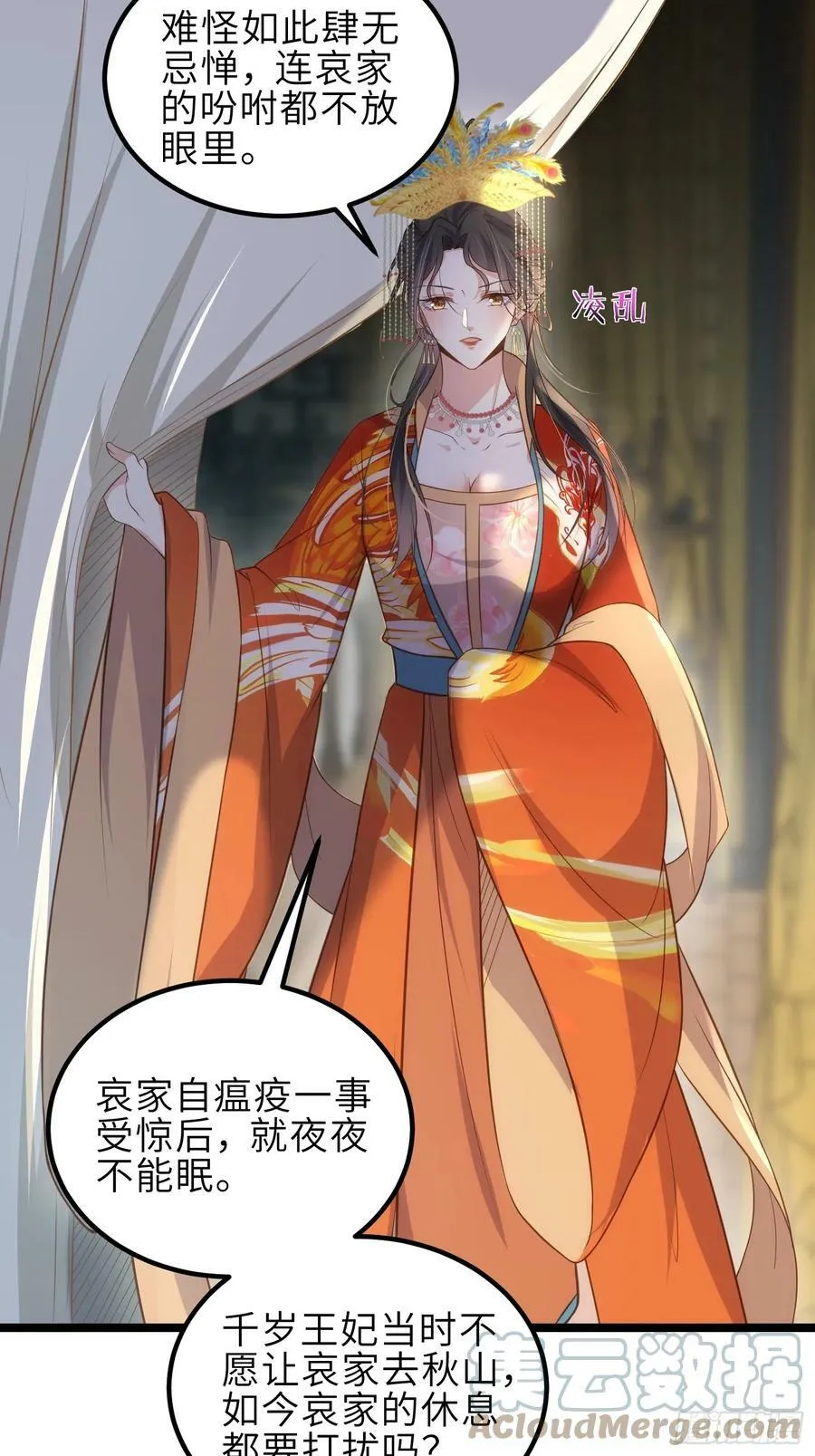 第333话 夫君身上有大火 第29页