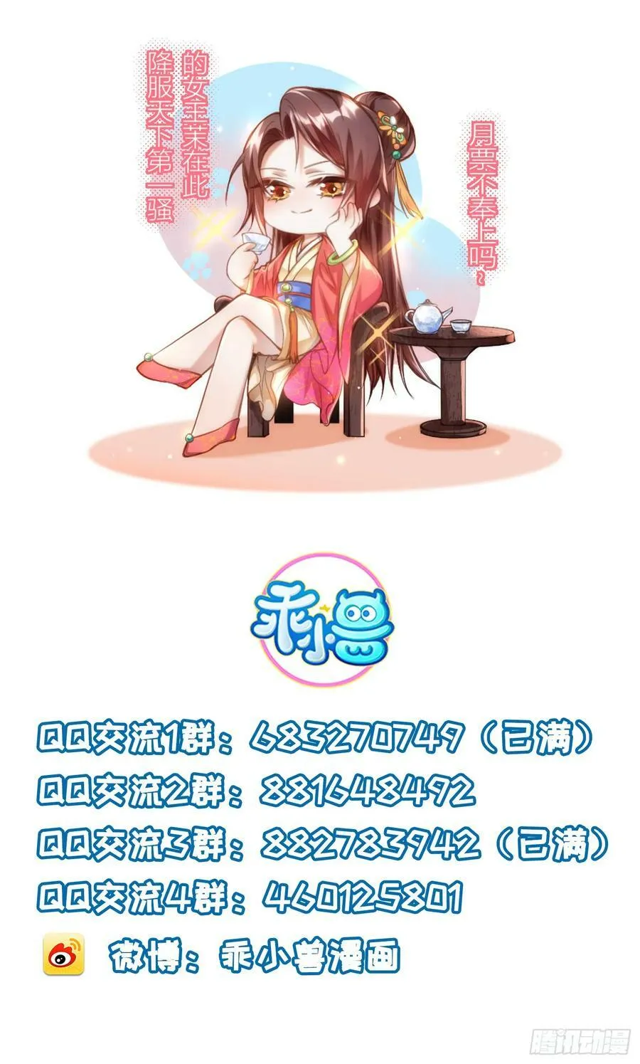 第333话 夫君身上有大火 第36页