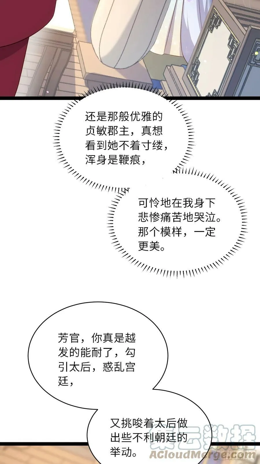 第334话 重打芳官 第3页
