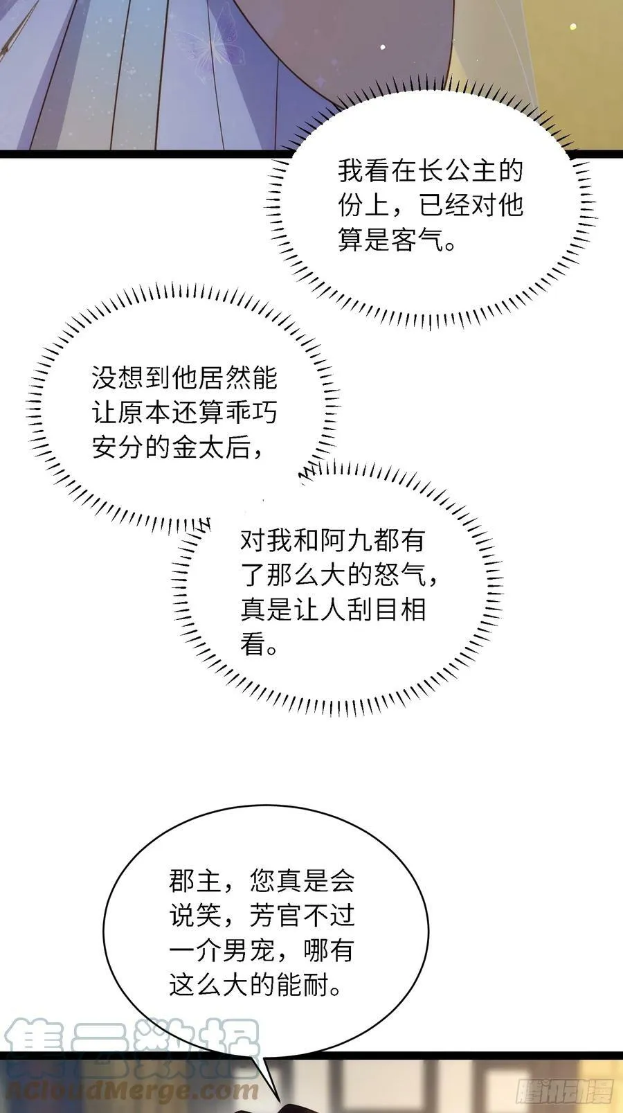 第334话 重打芳官 第5页