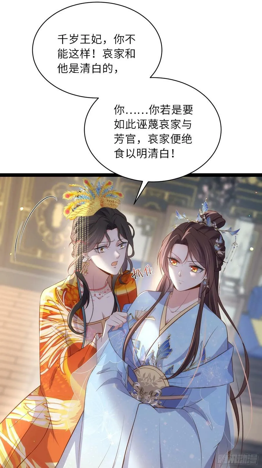 第334话 重打芳官 第8页
