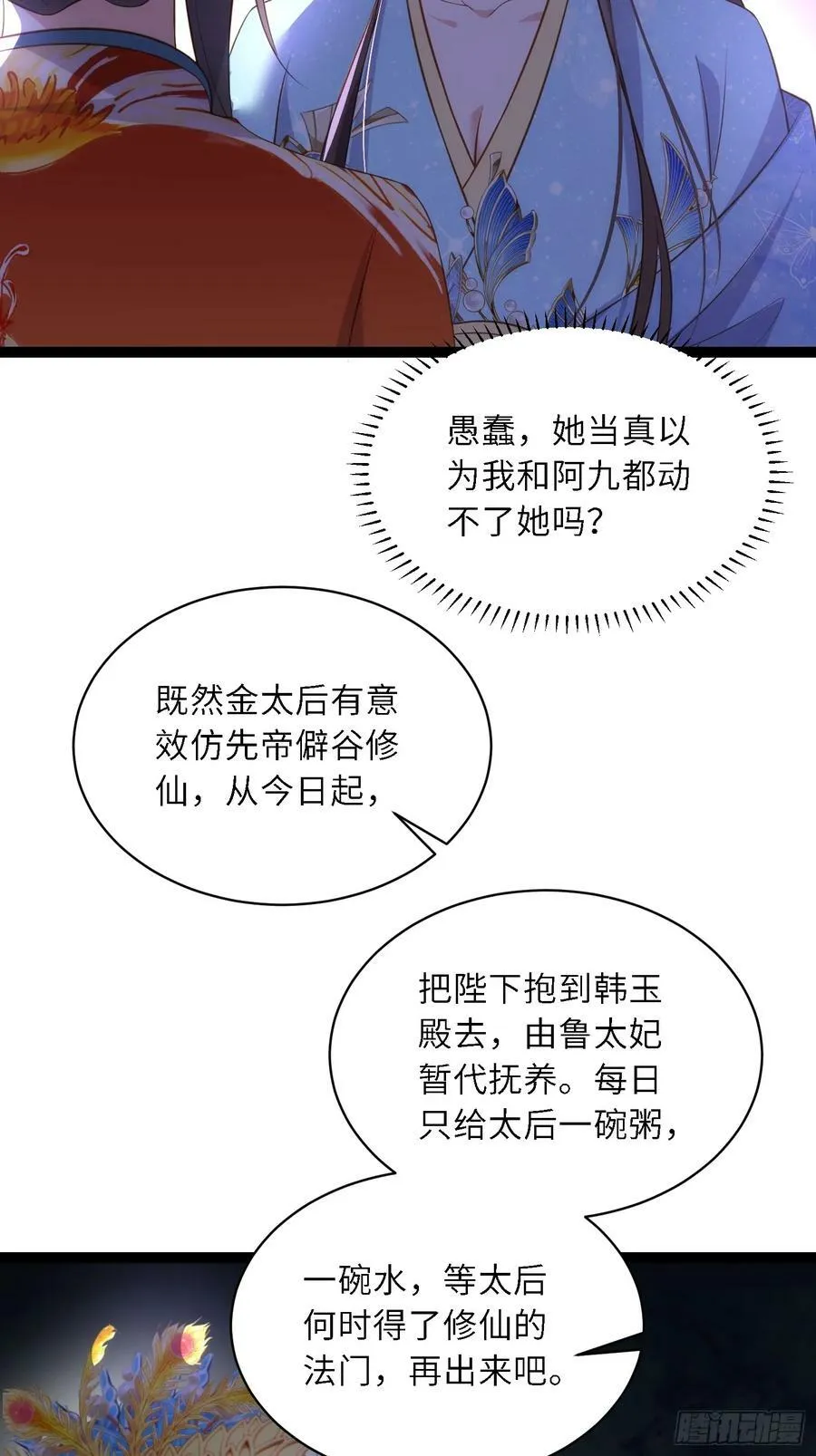 第334话 重打芳官 第10页