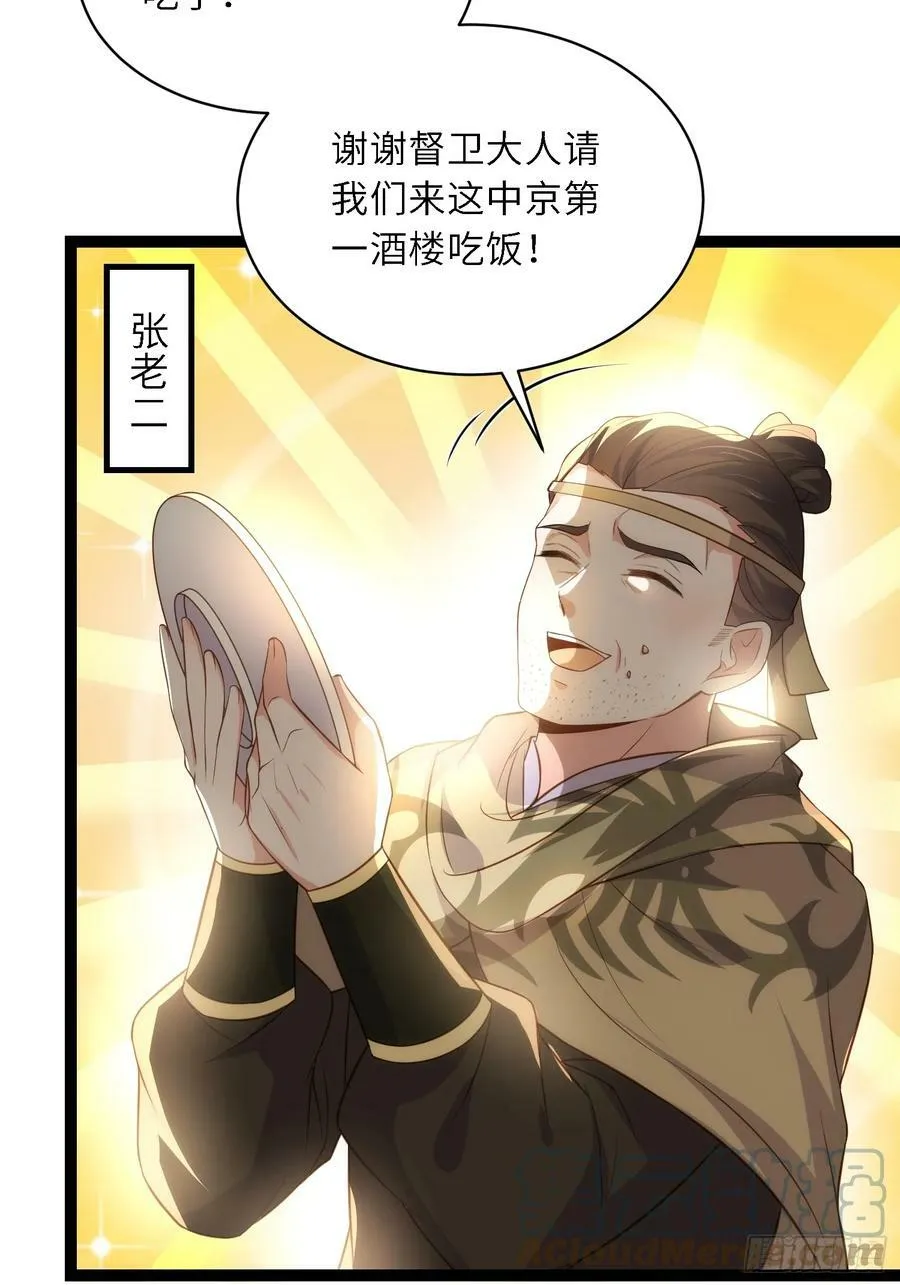第335话 初遇西狄人 第3页