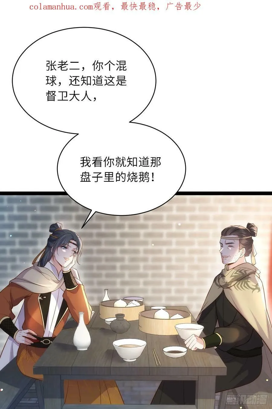 第335话 初遇西狄人 第4页