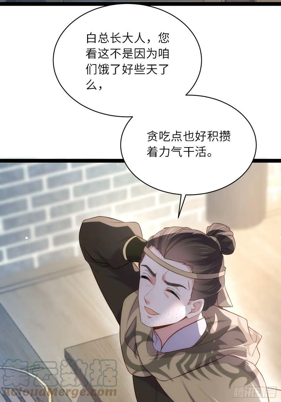 第335话 初遇西狄人 第5页