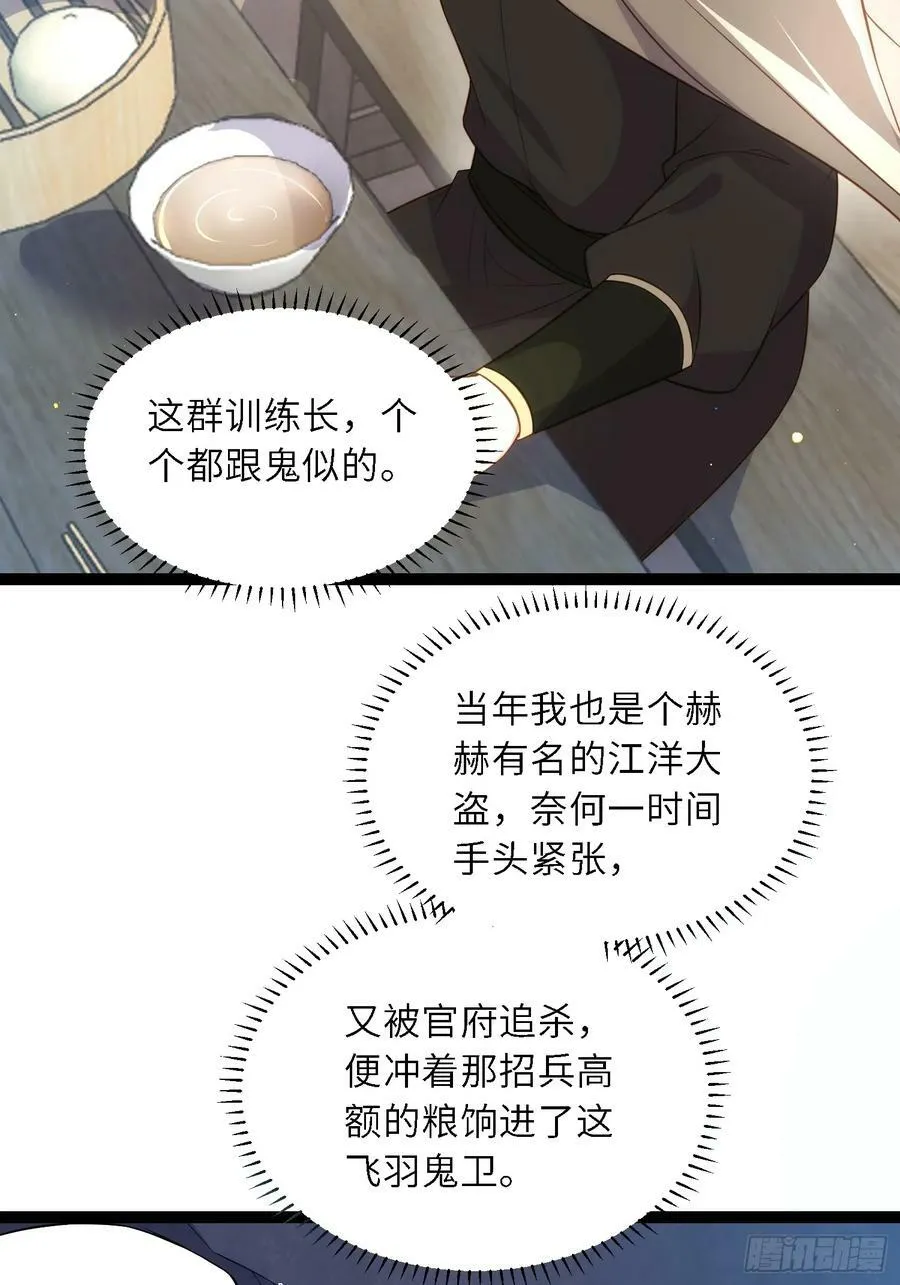第335话 初遇西狄人 第6页
