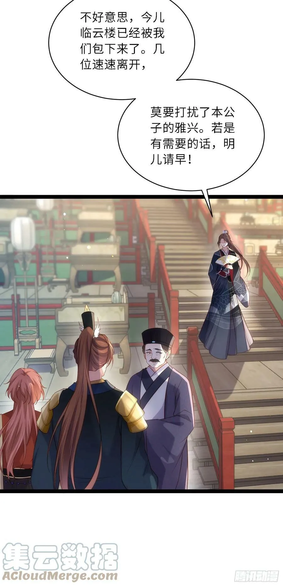 第335话 初遇西狄人 第15页