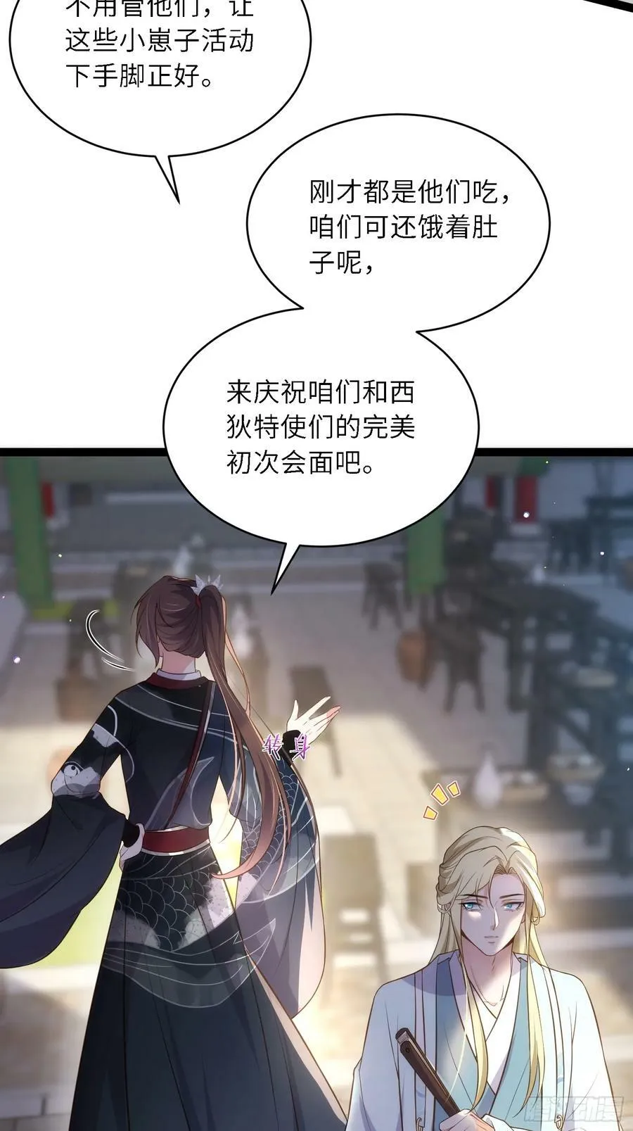 第335话 初遇西狄人 第24页