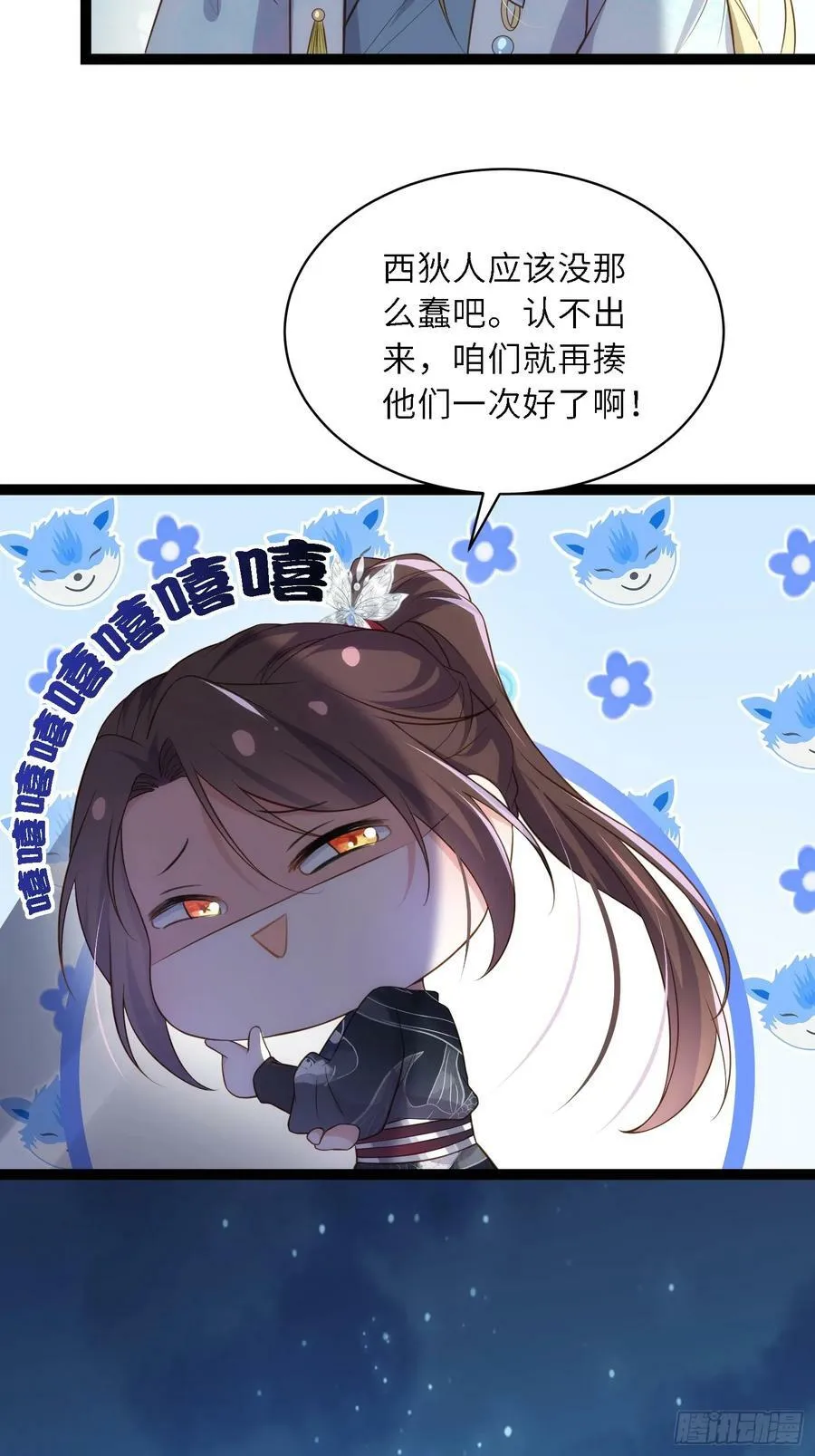 第335话 初遇西狄人 第26页