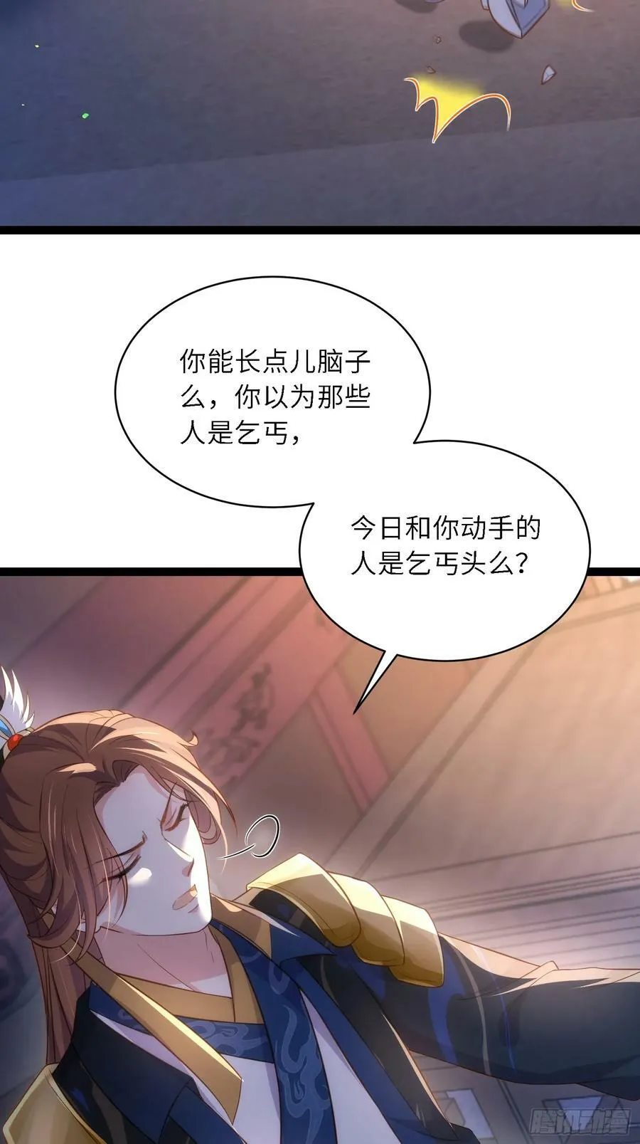 第335话 初遇西狄人 第30页