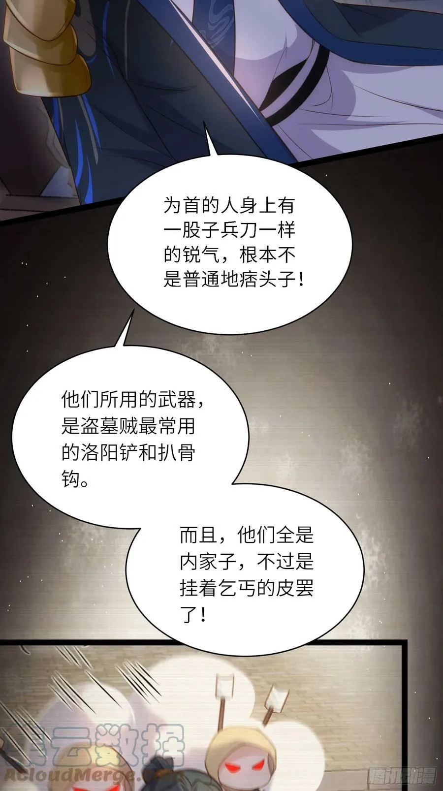 第335话 初遇西狄人 第31页