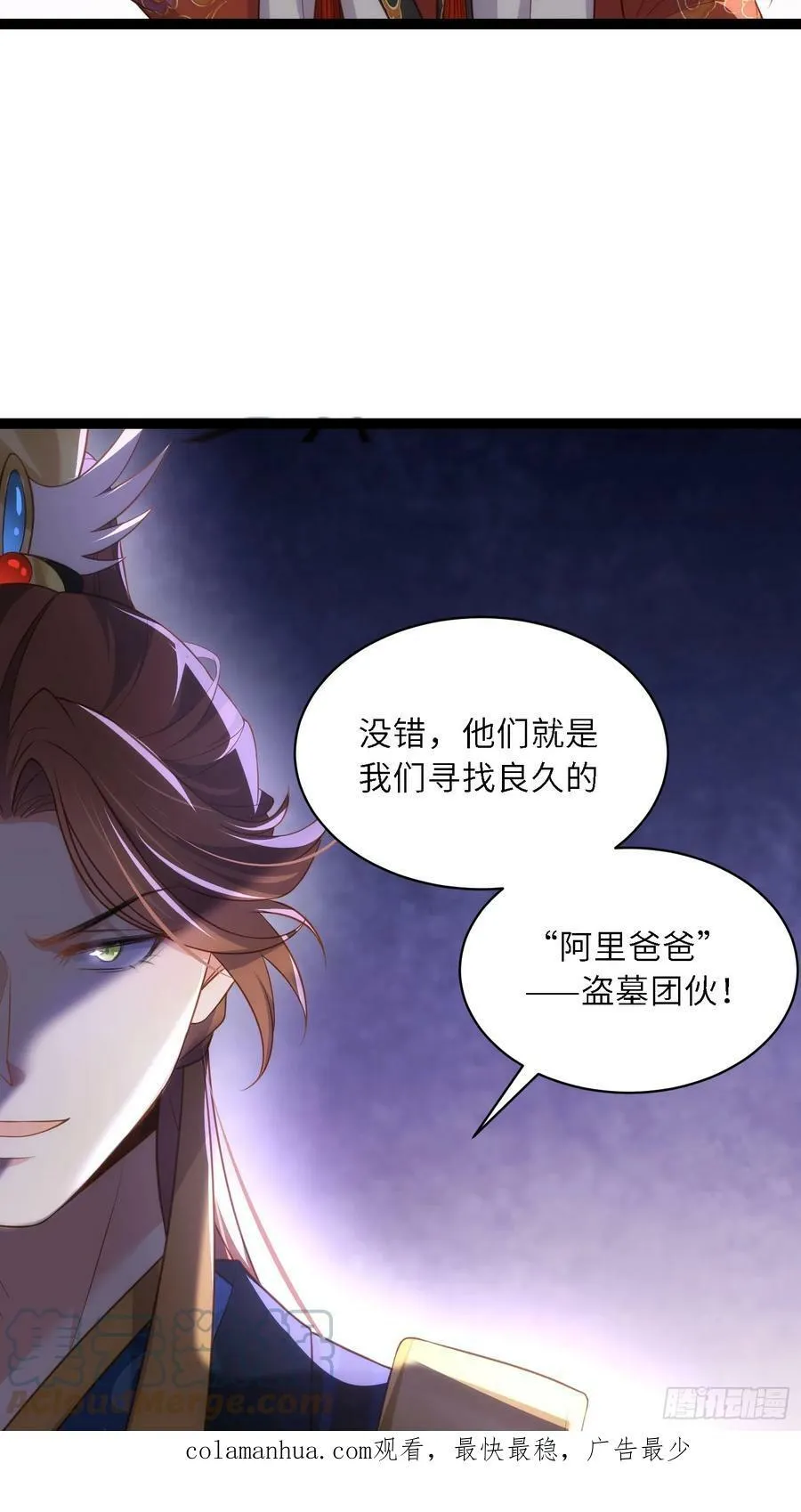 第335话 初遇西狄人 第33页