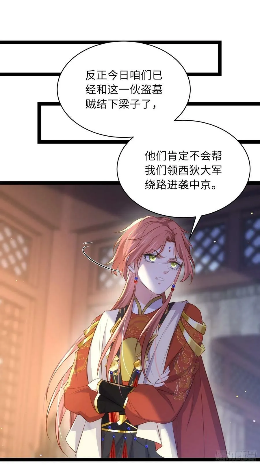 第336话 芳官的心思 第2页