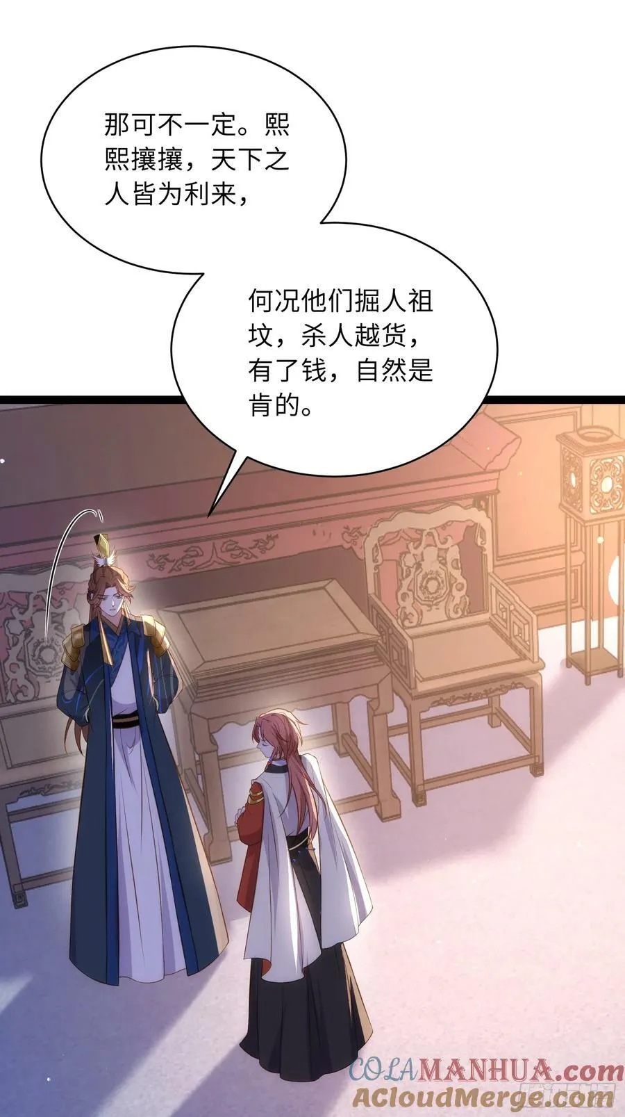 第336话 芳官的心思 第3页