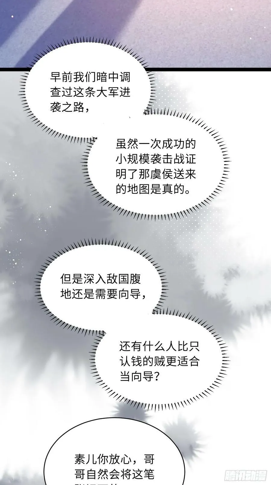 第336话 芳官的心思 第4页