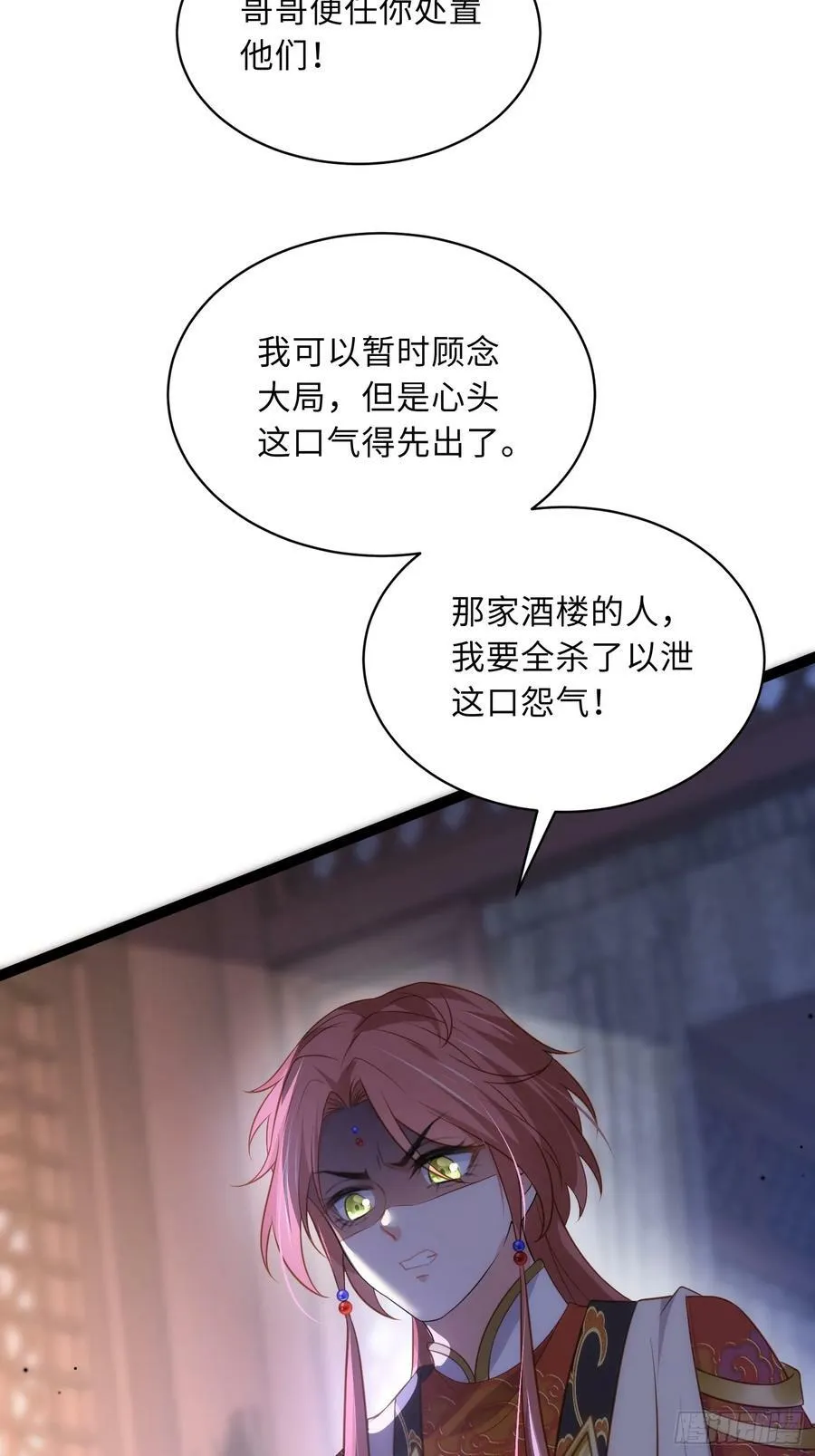 第336话 芳官的心思 第6页