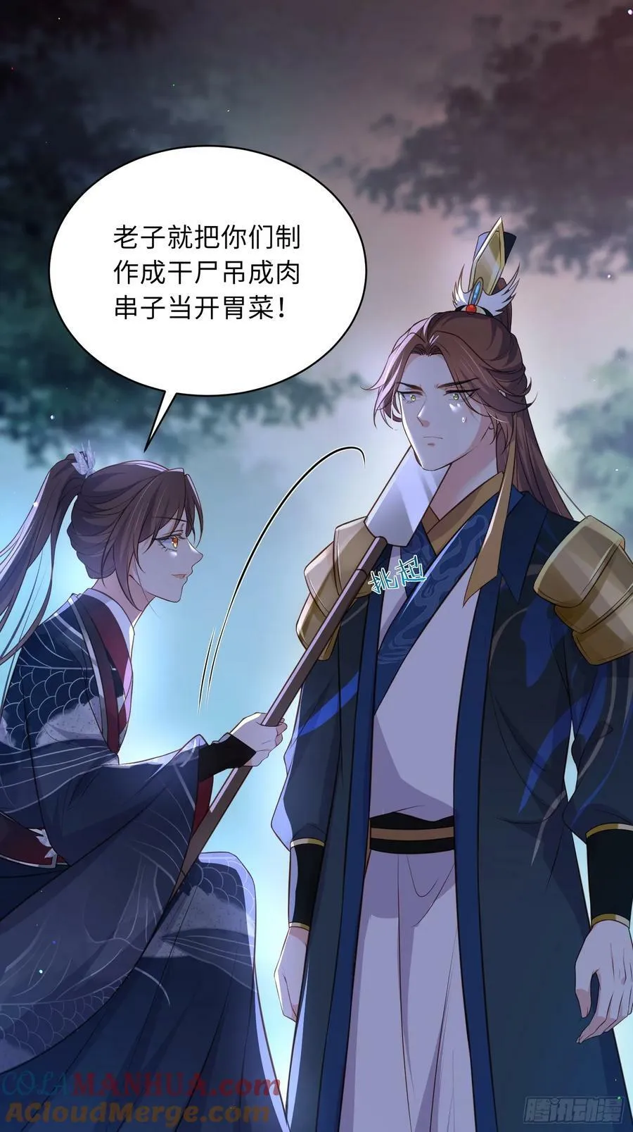 第336话 芳官的心思 第21页