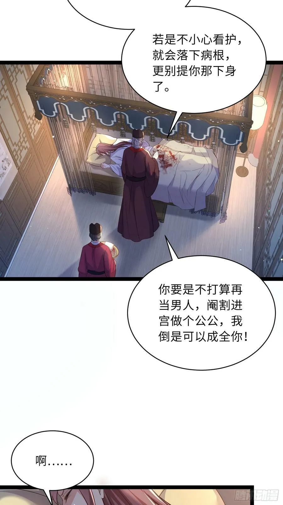 第336话 芳官的心思 第24页