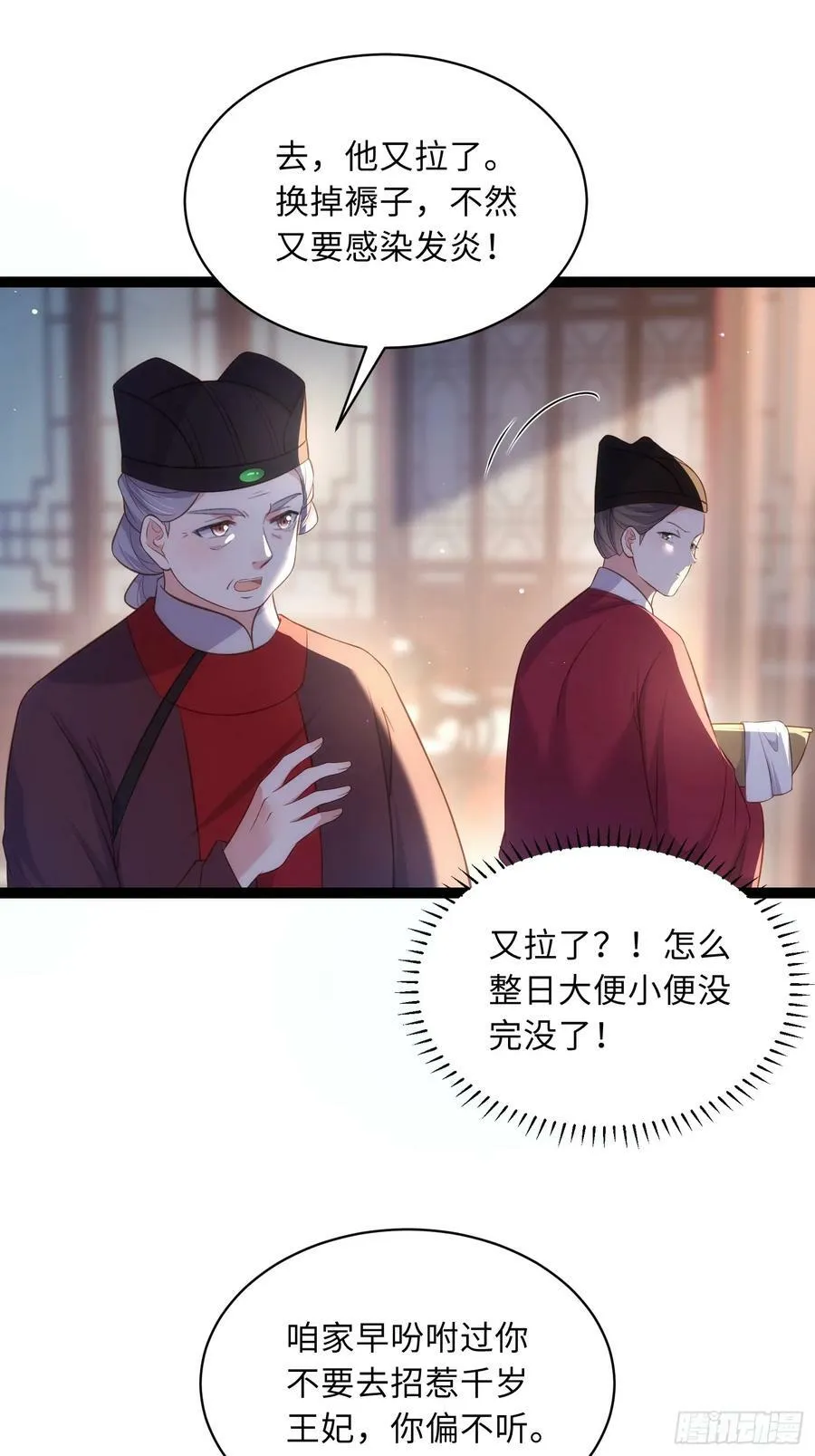 第336话 芳官的心思 第26页