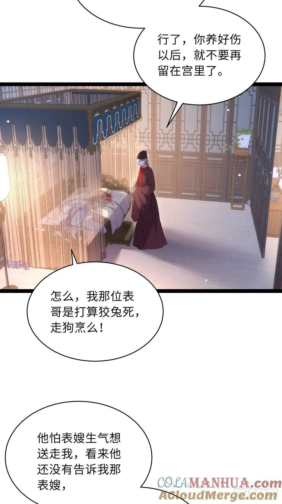 第336话 芳官的心思 第27页