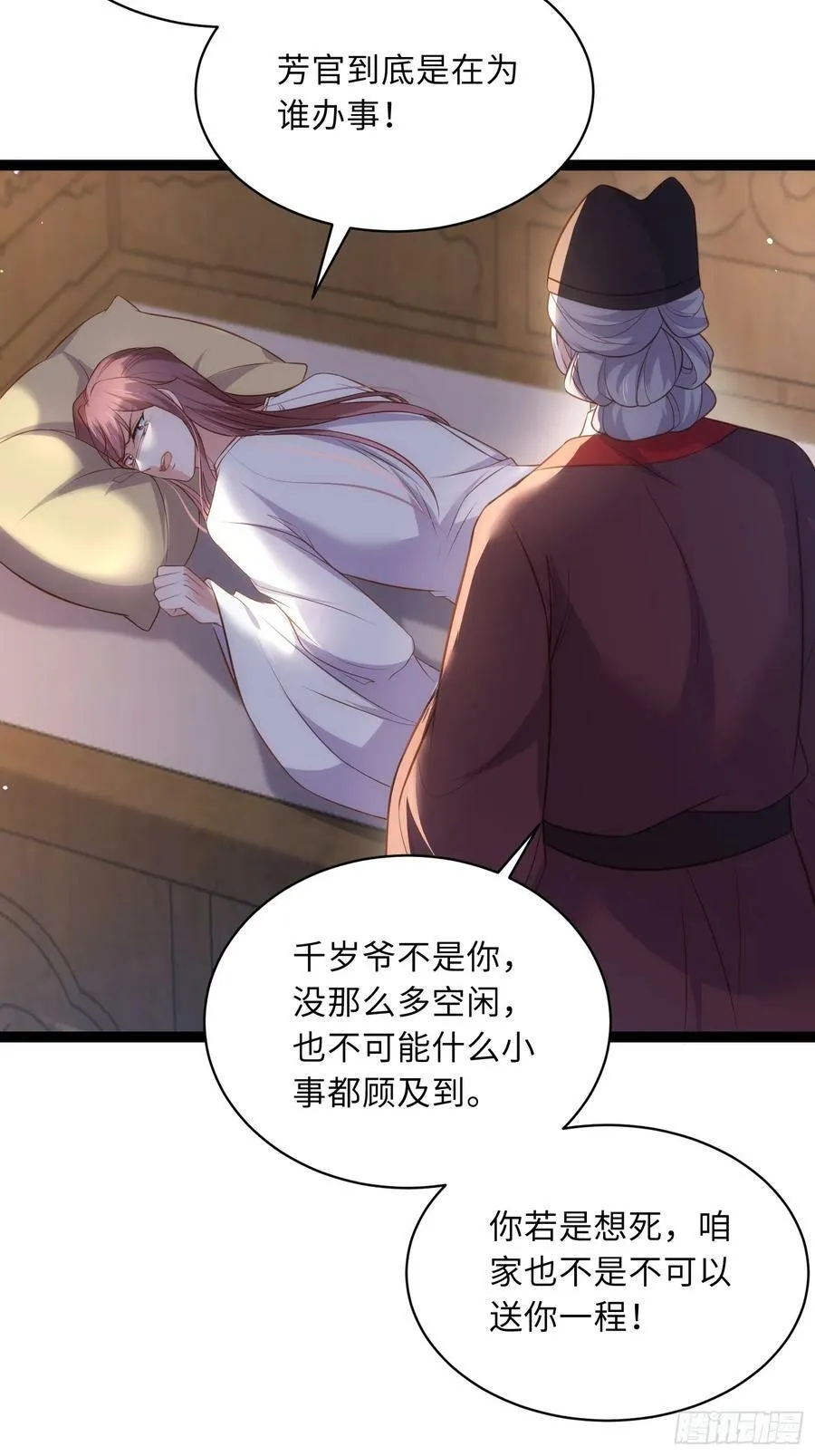 第336话 芳官的心思 第28页