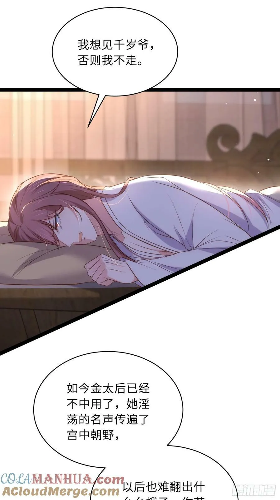 第336话 芳官的心思 第29页