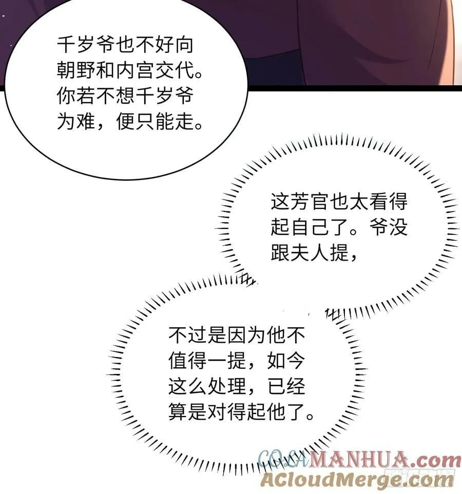 第336话 芳官的心思 第31页
