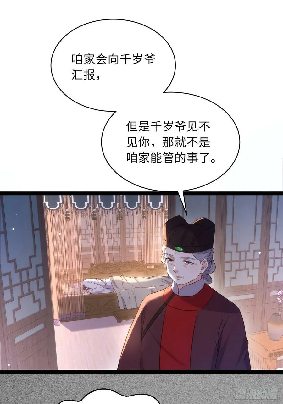 第336话 芳官的心思 第32页