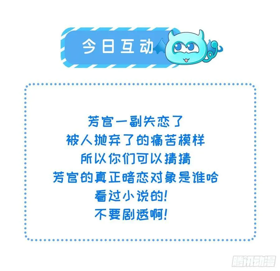 第336话 芳官的心思 第36页