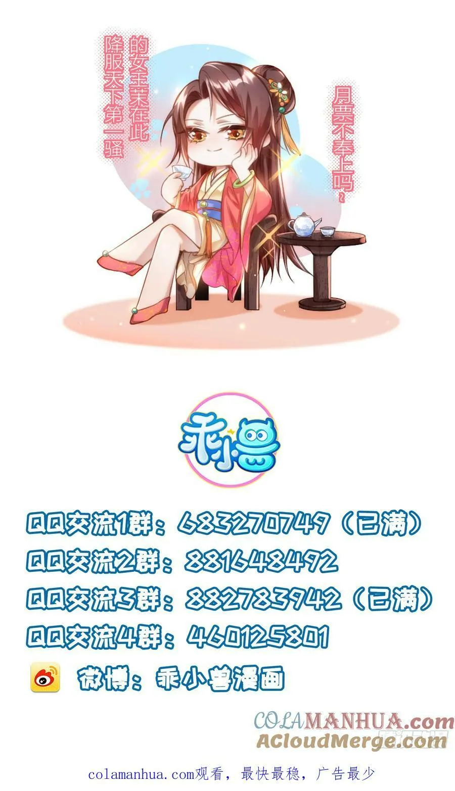 第336话 芳官的心思 第37页
