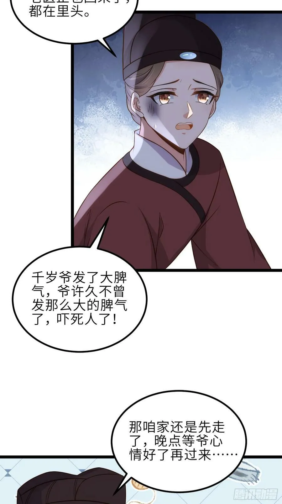 第337话 洛儿给你呼呼 第4页