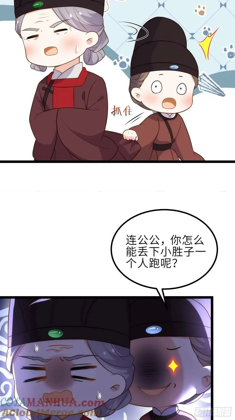第337话 洛儿给你呼呼 第5页