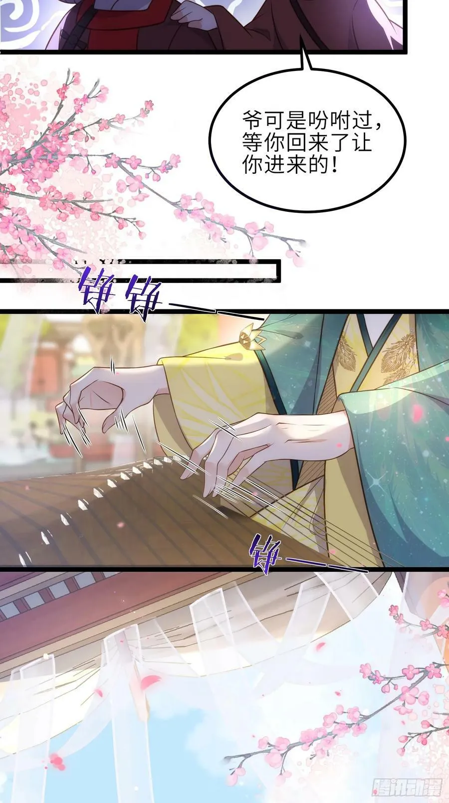 第337话 洛儿给你呼呼 第6页