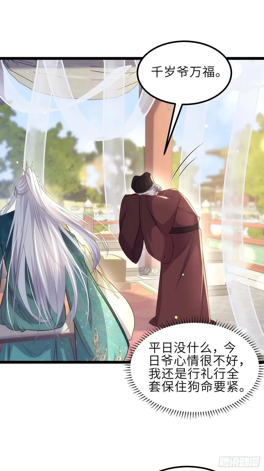 第337话 洛儿给你呼呼 第8页