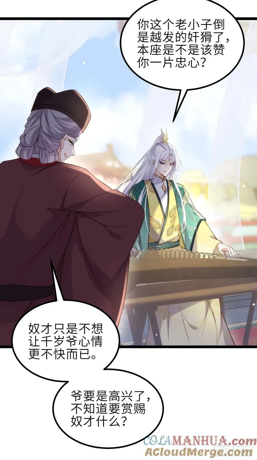 第337话 洛儿给你呼呼 第9页