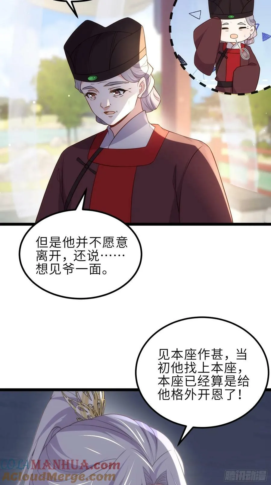第337话 洛儿给你呼呼 第11页