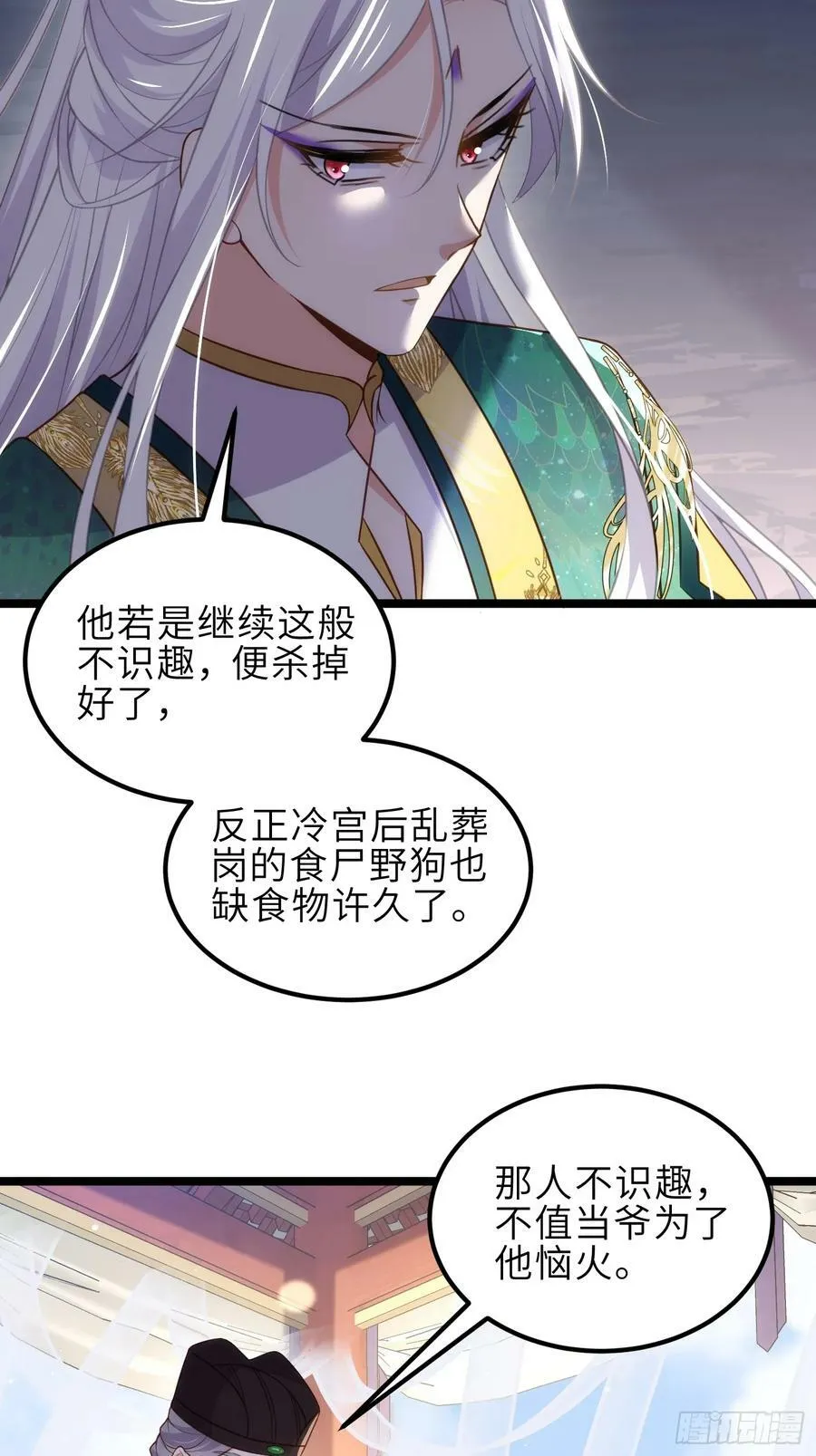 第337话 洛儿给你呼呼 第12页
