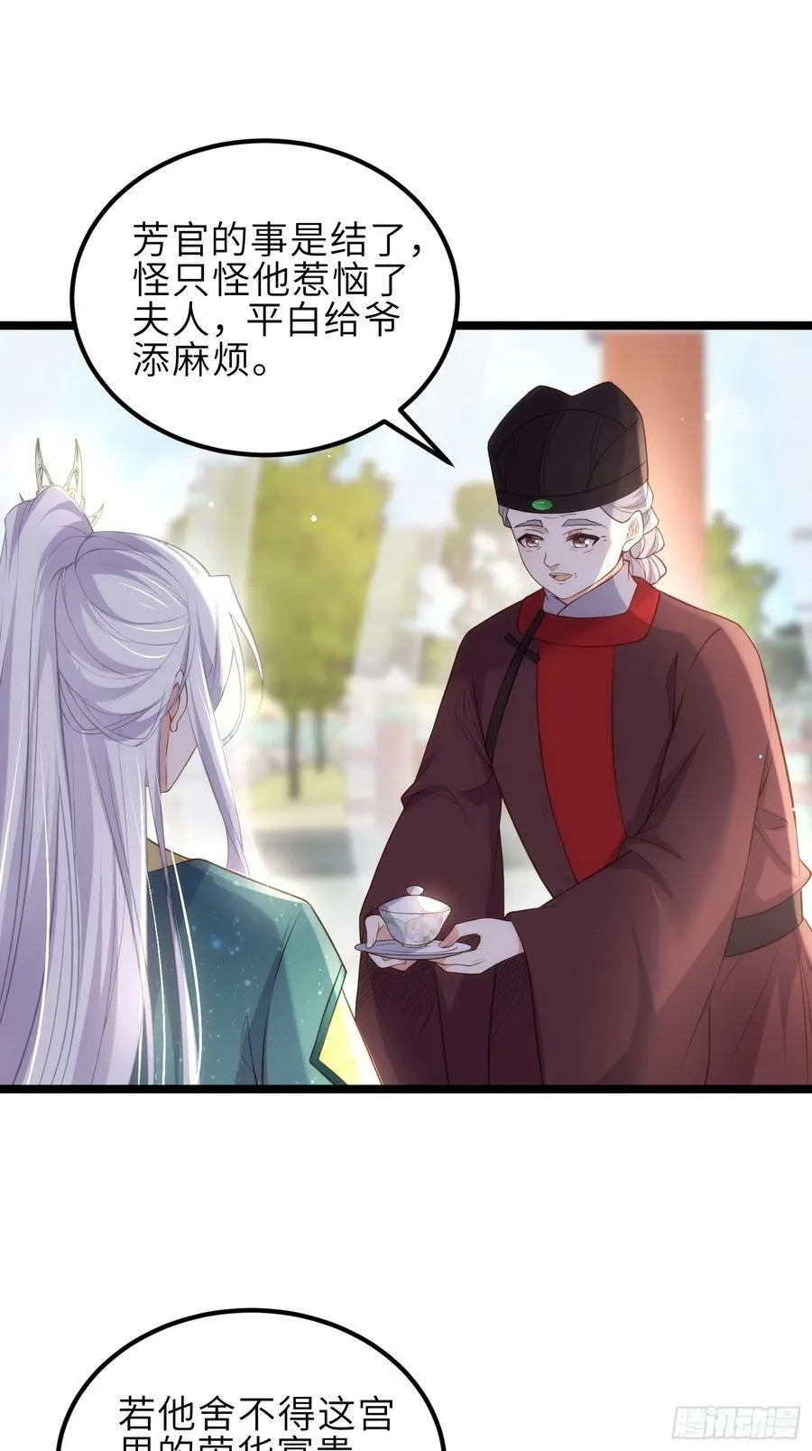 第337话 洛儿给你呼呼 第14页