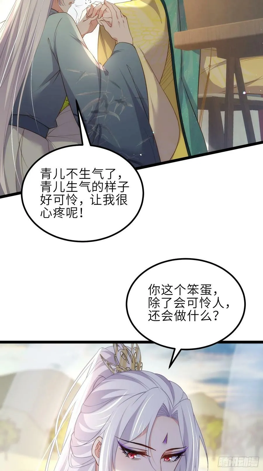 第337话 洛儿给你呼呼 第24页