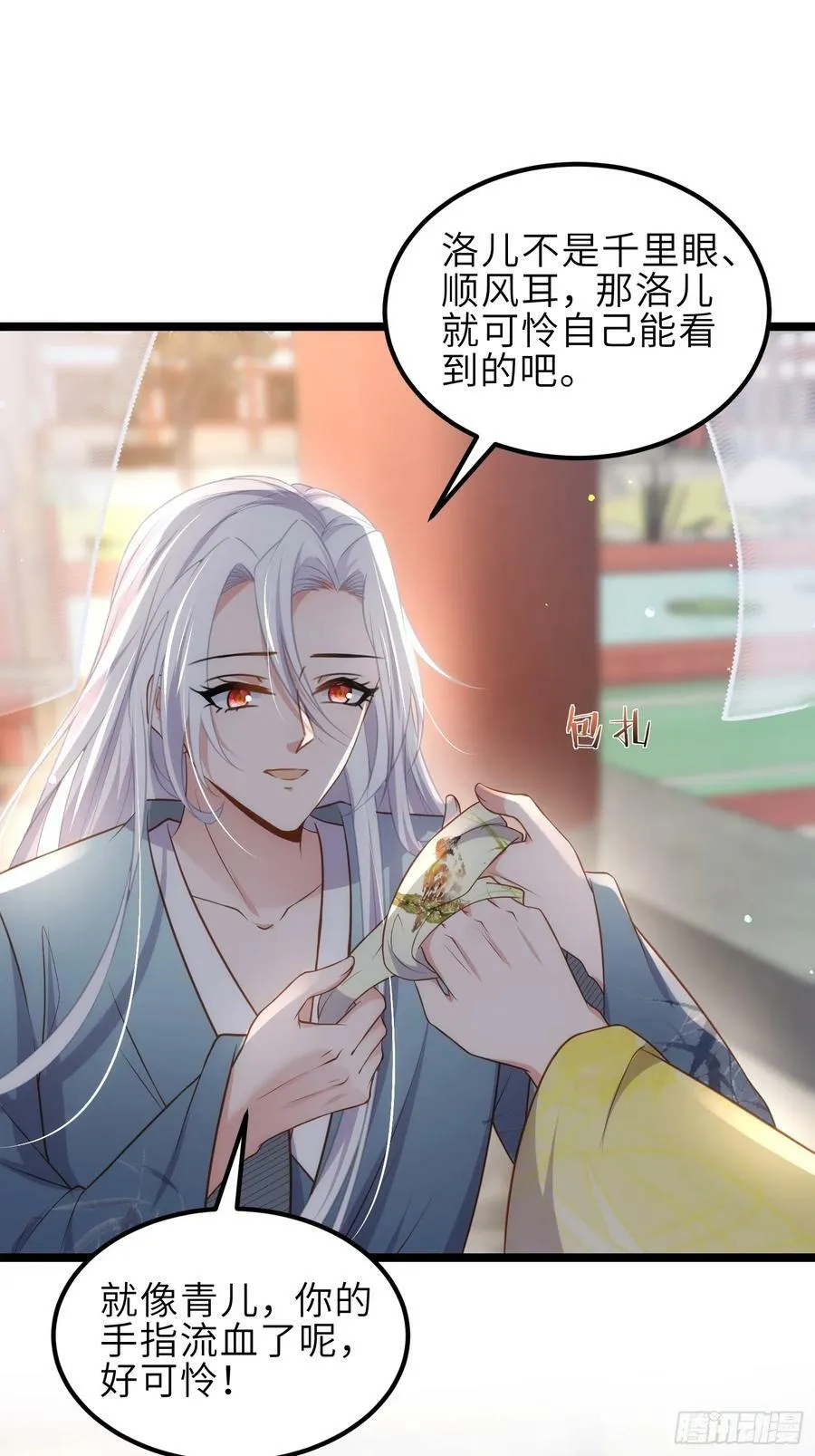 第337话 洛儿给你呼呼 第26页