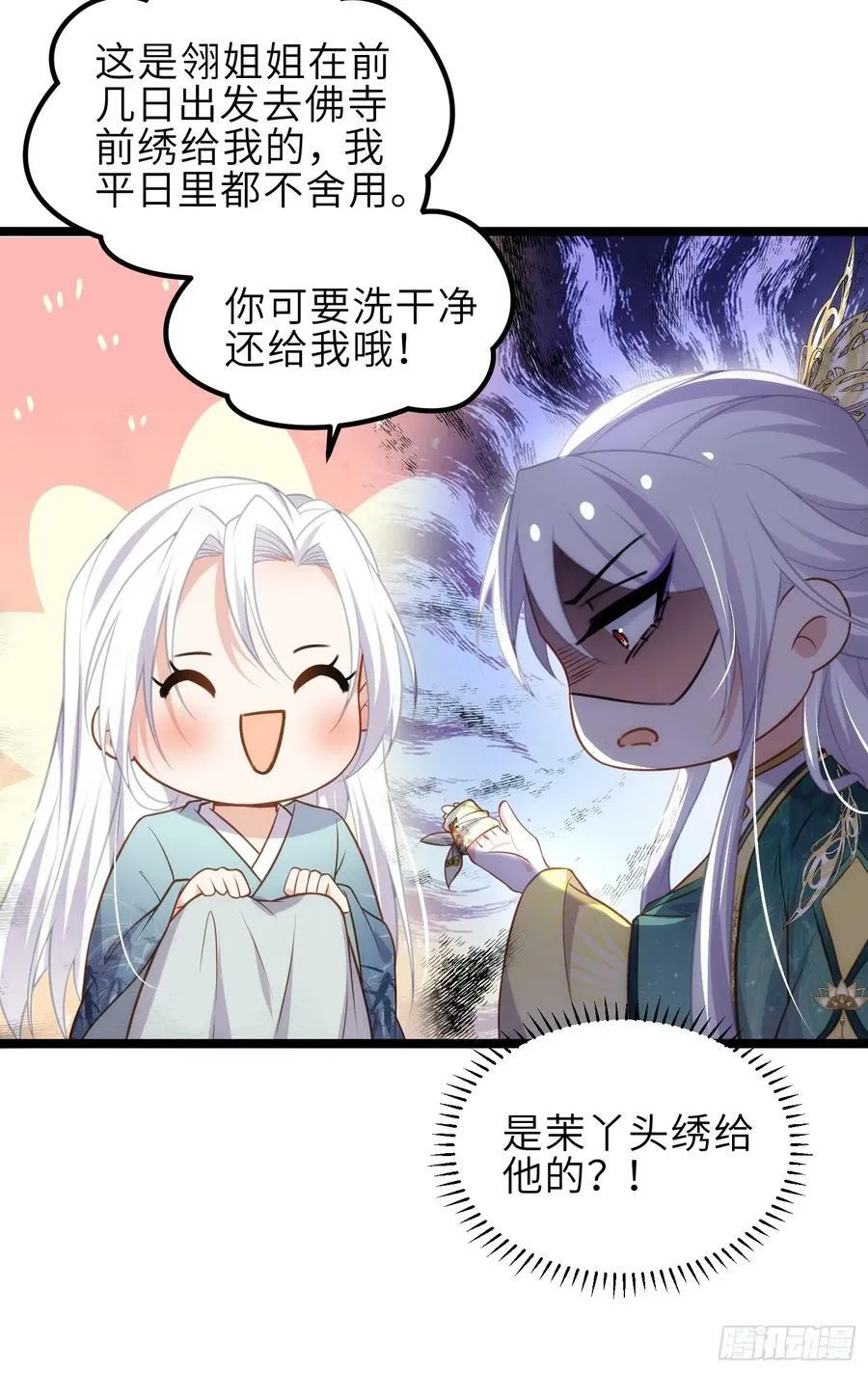 第337话 洛儿给你呼呼 第28页