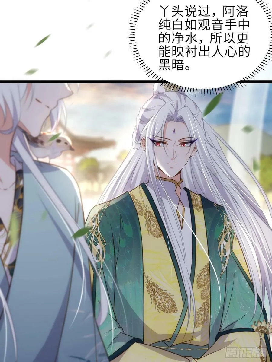 第338话 洛儿抱抱 第8页
