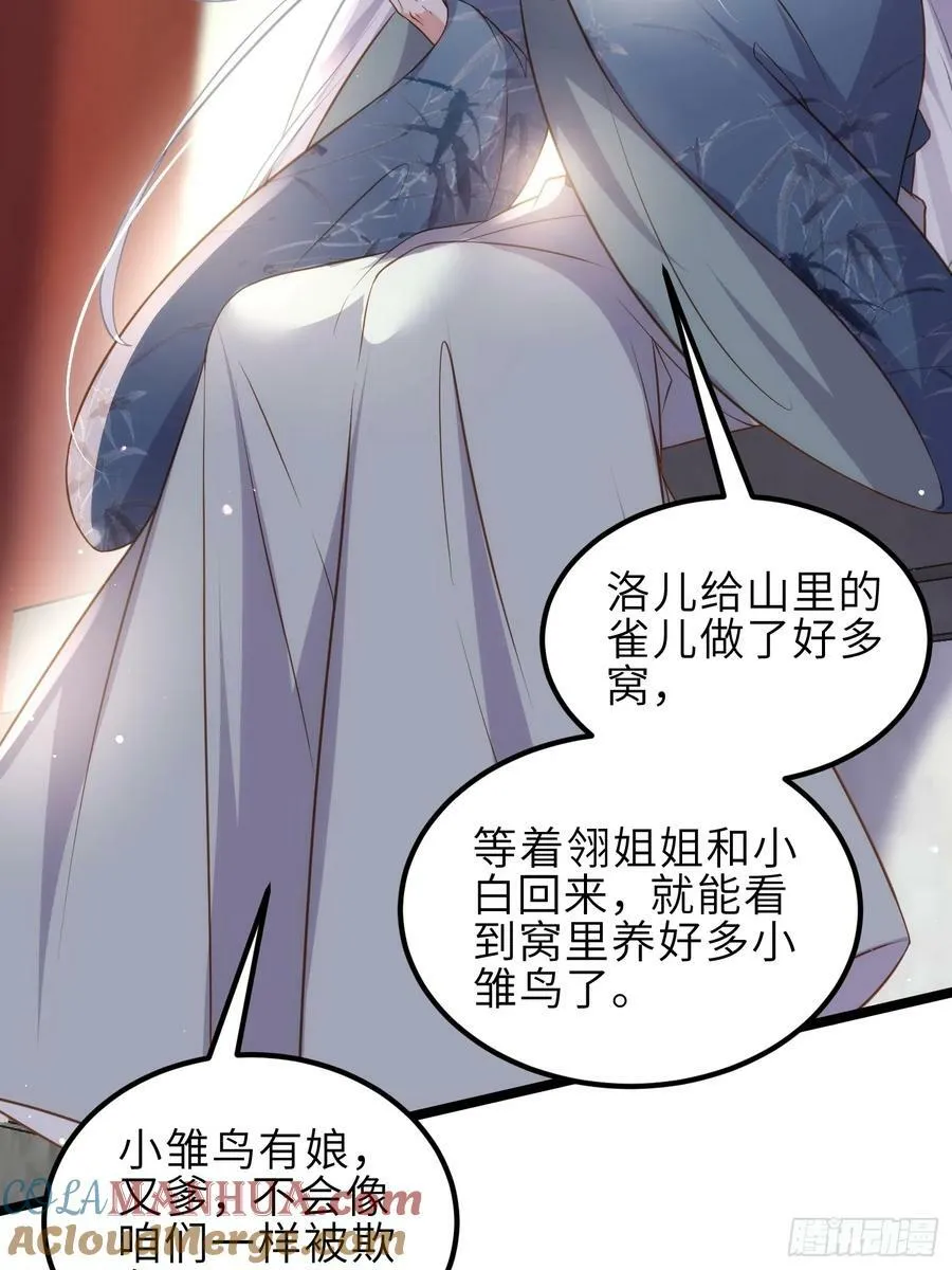 第338话 洛儿抱抱 第11页