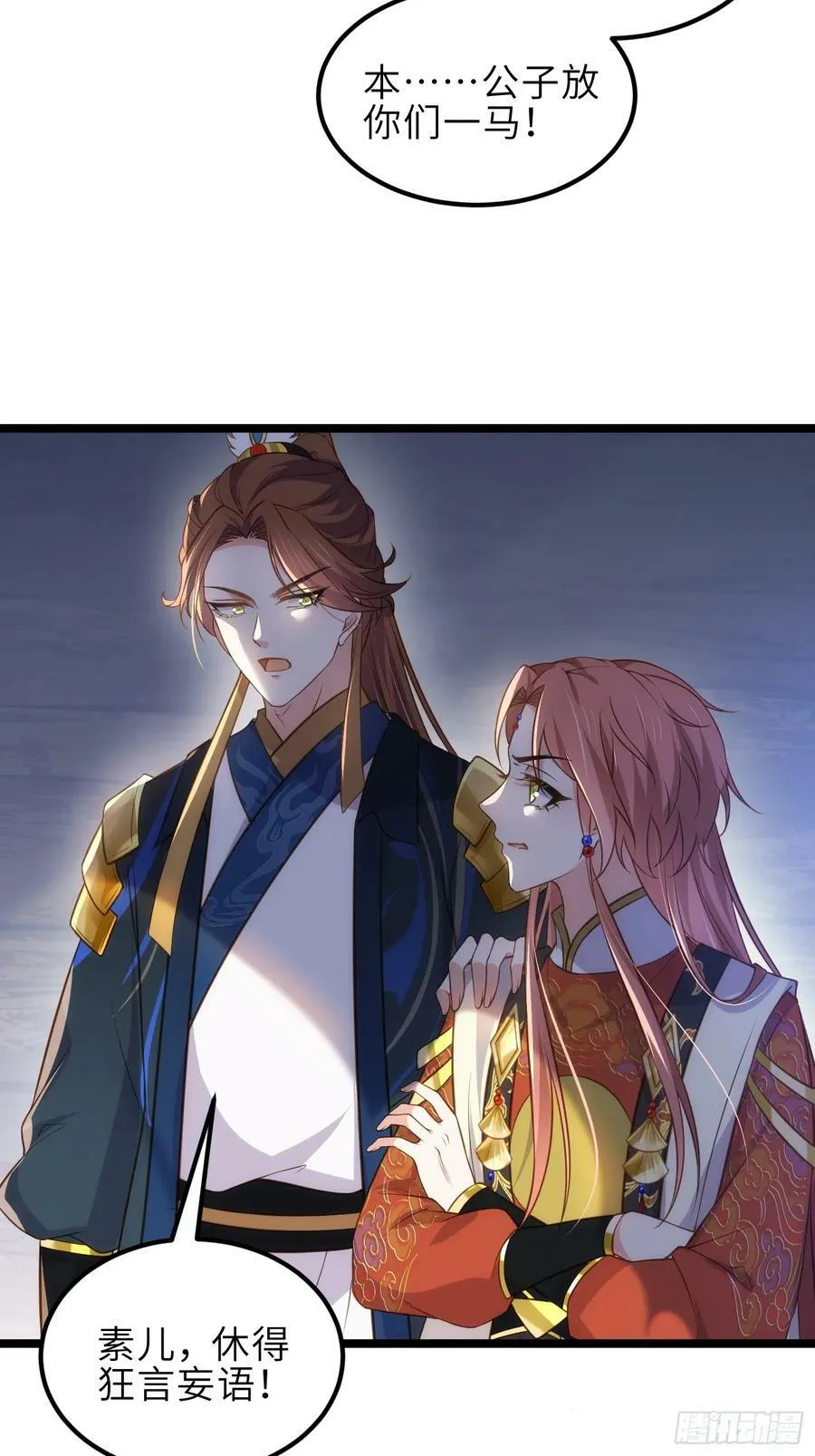 第338话 洛儿抱抱 第32页