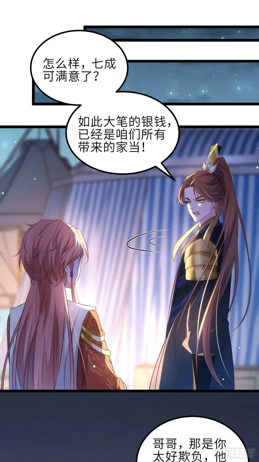 第339话 去死吧！ 第2页