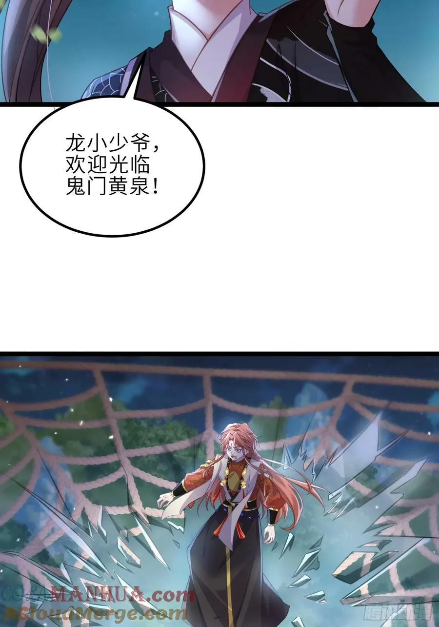 第340话 鬼门黄泉 第5页